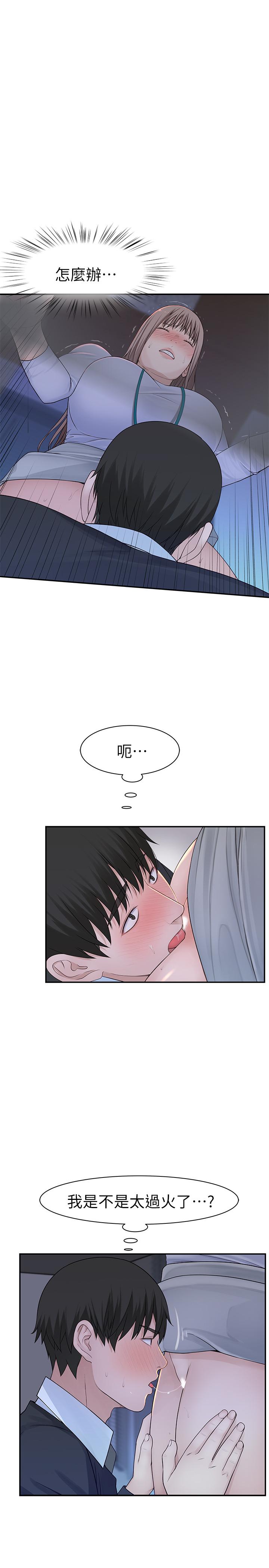 我們的特殊關係 第28話-歡愉的上班時間 第23页