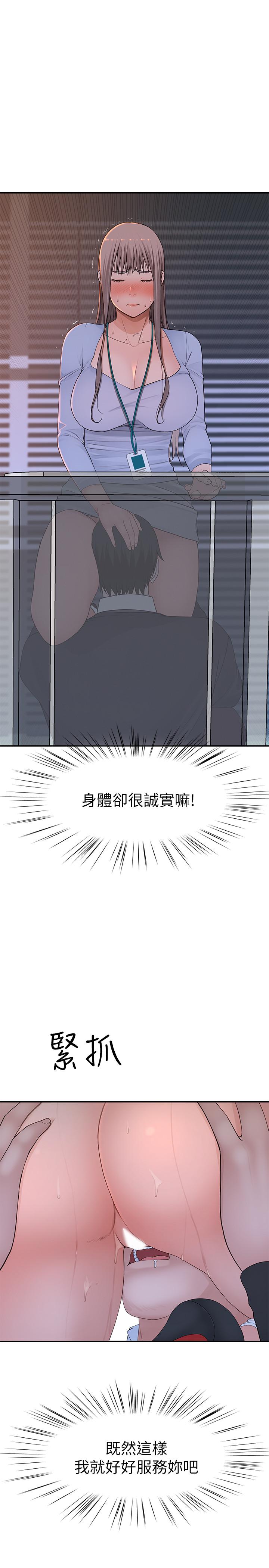 我們的特殊關係 第28話-歡愉的上班時間 第27页