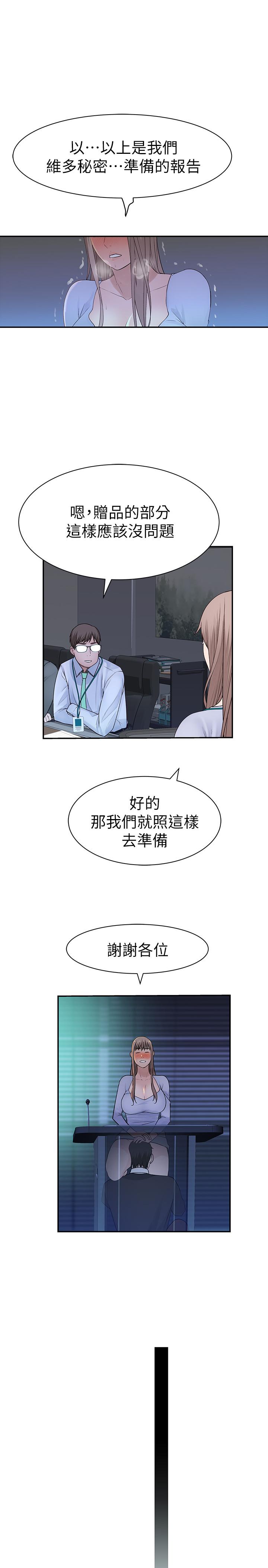 我們的特殊關係 第28話-歡愉的上班時間 第31页