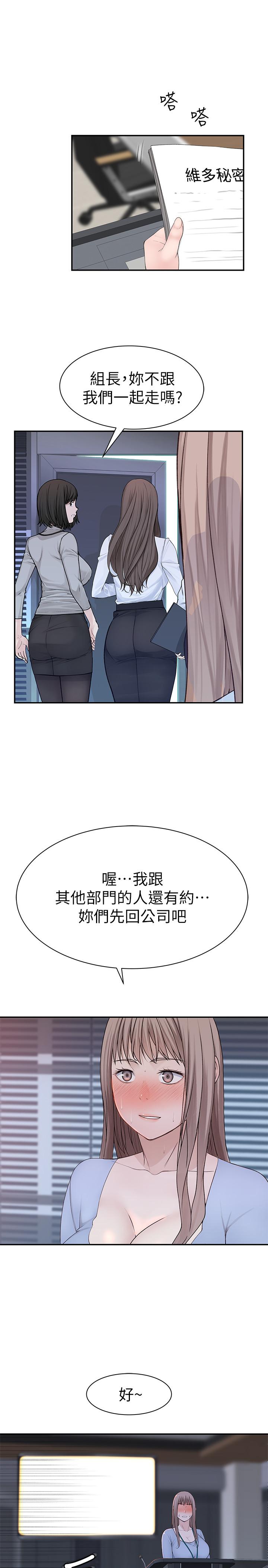 我們的特殊關係 第28話-歡愉的上班時間 第33页