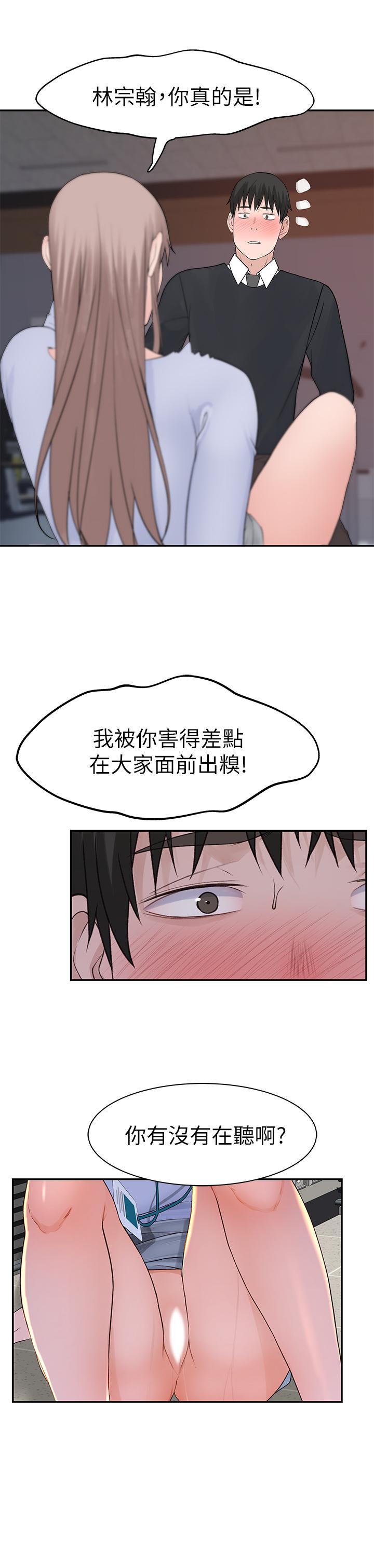我們的特殊關係 第29話-偷偷在倉庫做愛 第2页