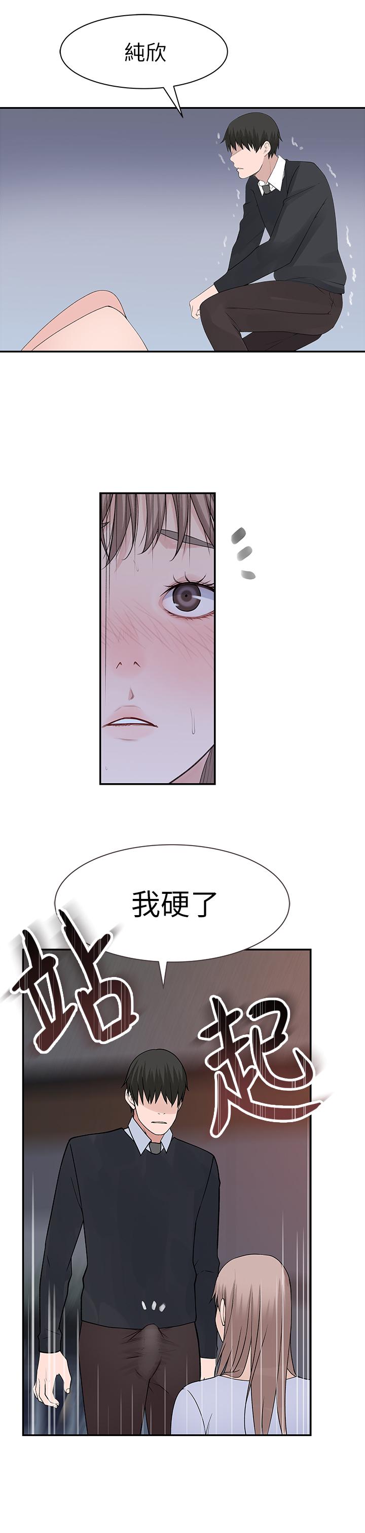 我們的特殊關係 第29話-偷偷在倉庫做愛 第3页