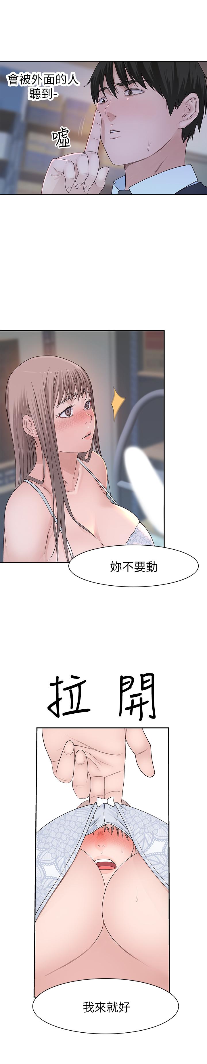 我們的特殊關係 第29話-偷偷在倉庫做愛 第13页