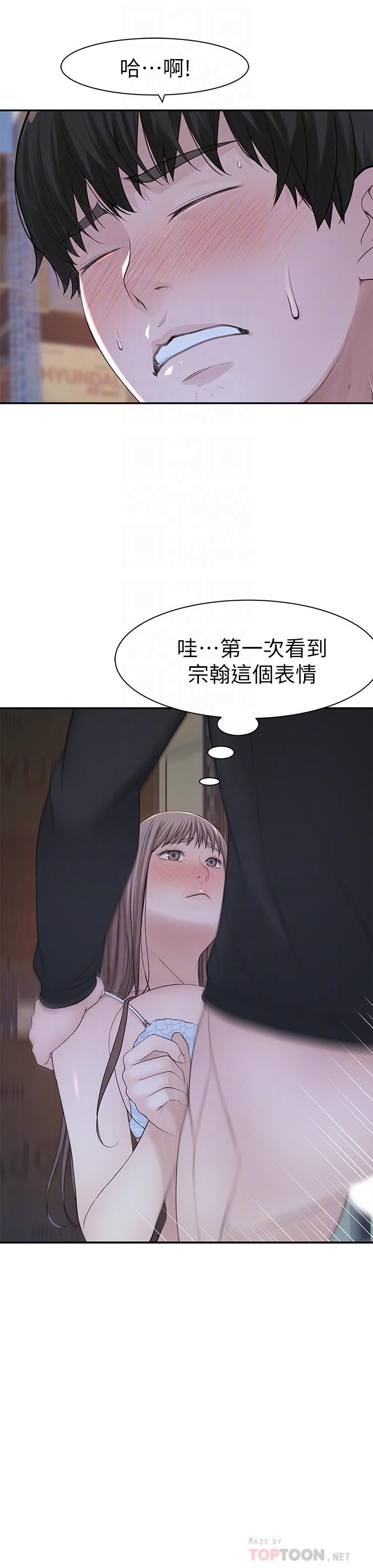 我們的特殊關係 第29話-偷偷在倉庫做愛 第16页