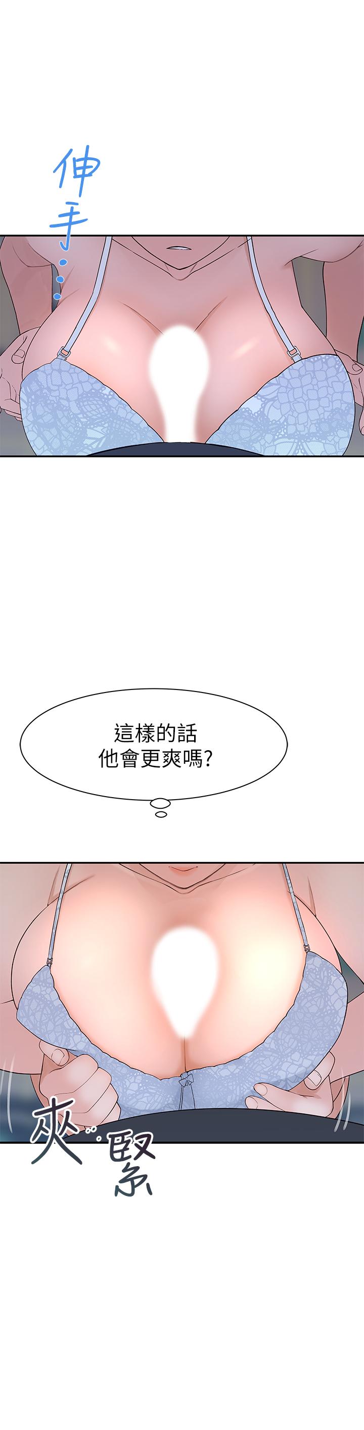 我們的特殊關係 第29話-偷偷在倉庫做愛 第17页