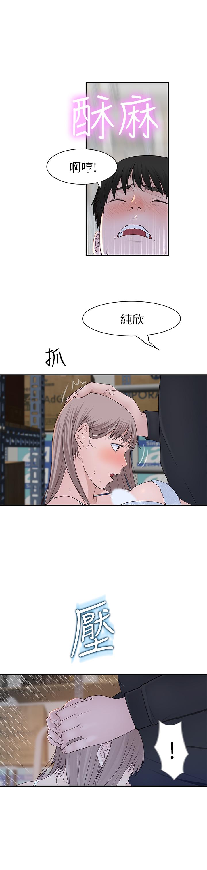 我們的特殊關係 第29話-偷偷在倉庫做愛 第21页
