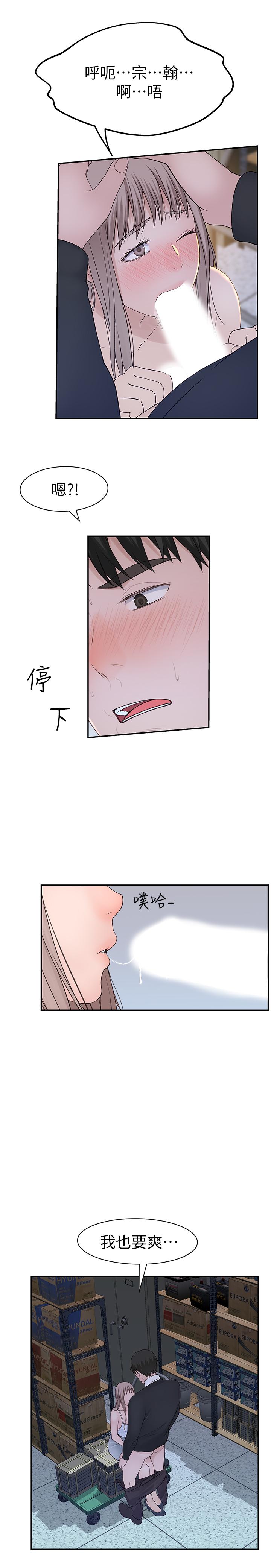 我們的特殊關係 第29話-偷偷在倉庫做愛 第24页