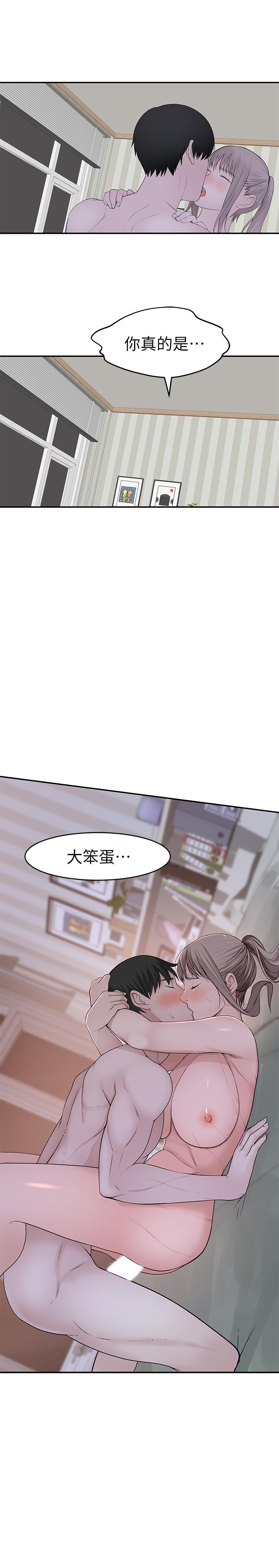 我們的特殊關係 第36話-不為人知的真心 第2页