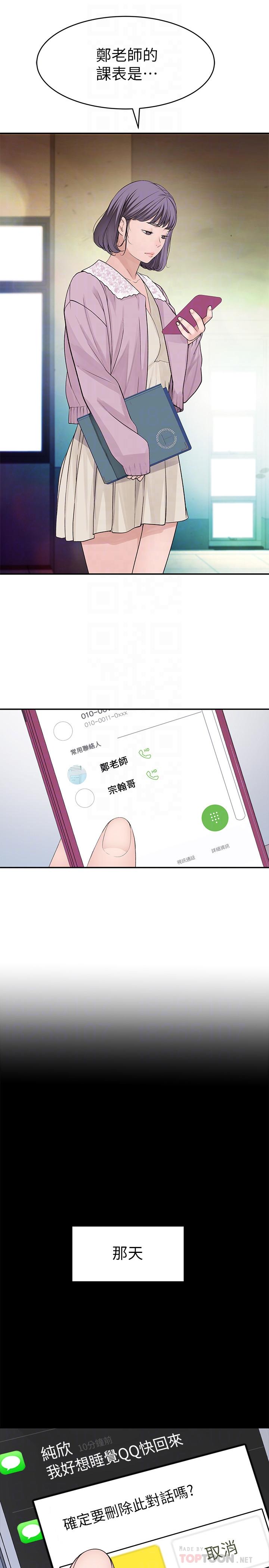 我們的特殊關係 第36話-不為人知的真心 第8页