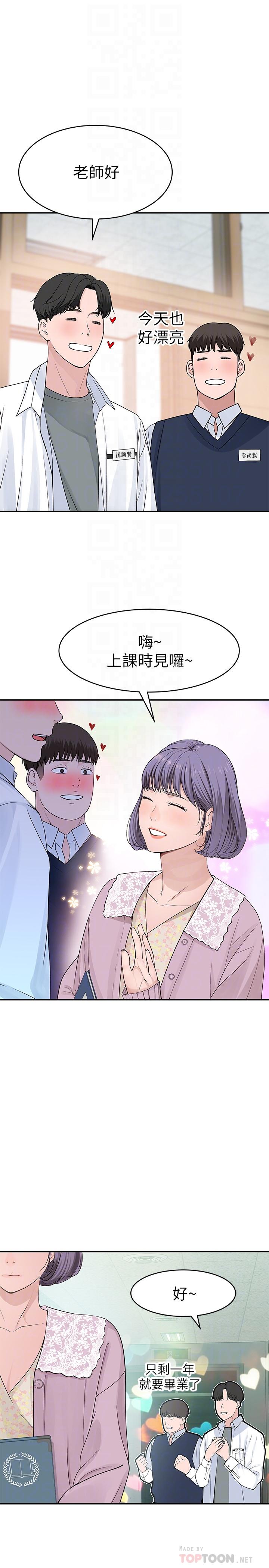 我們的特殊關係 第36話-不為人知的真心 第6页