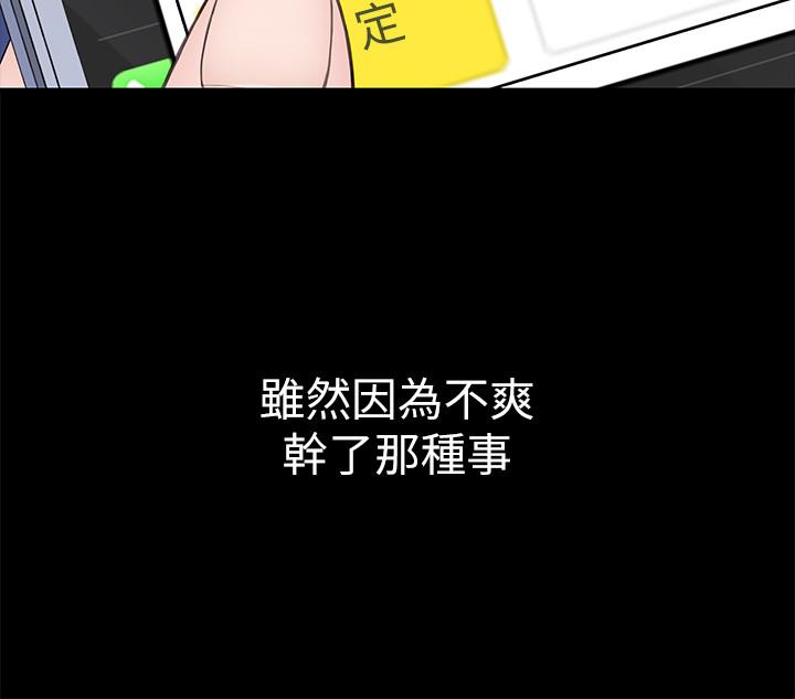 我們的特殊關係 第36話-不為人知的真心 第9页