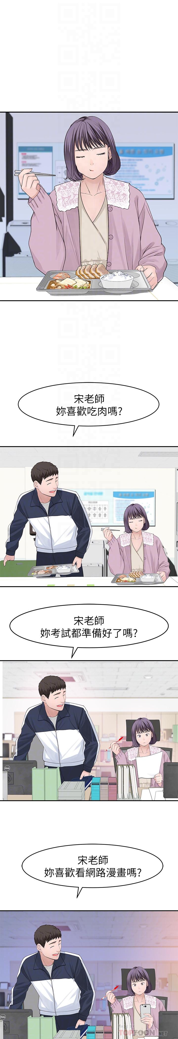 我們的特殊關係 第36話-不為人知的真心 第16页