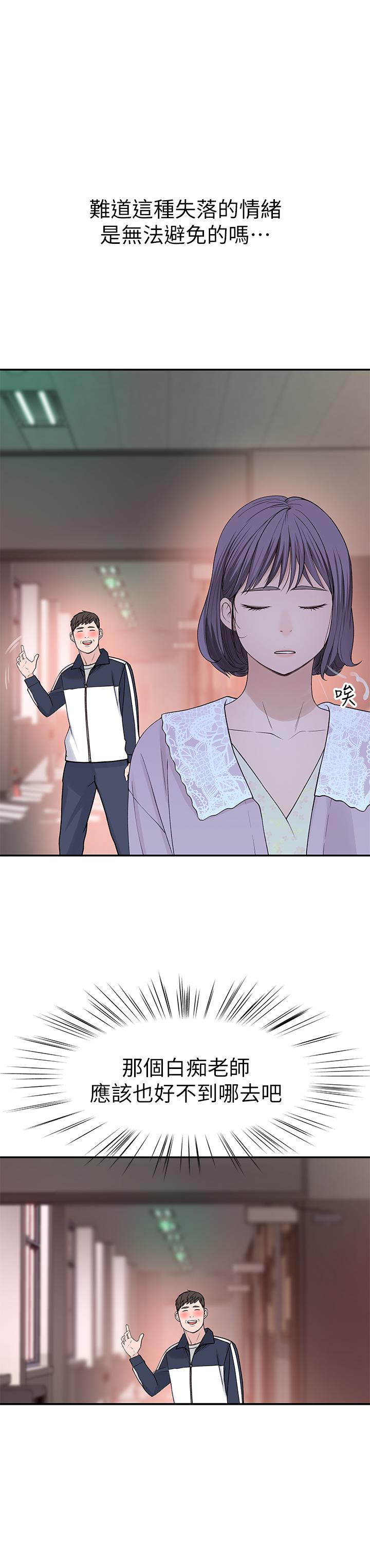 我們的特殊關係 第36話-不為人知的真心 第15页