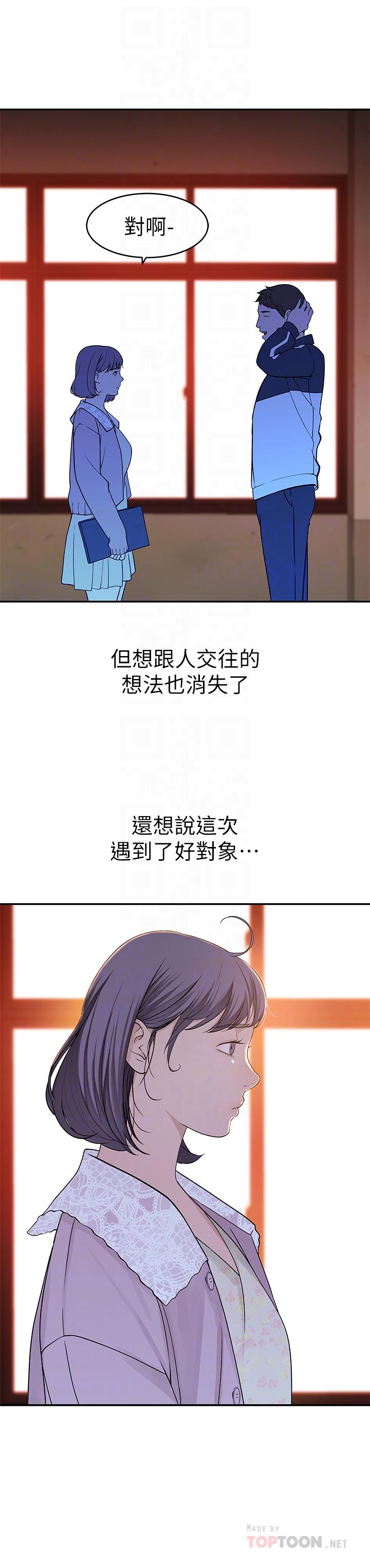 我們的特殊關係 第36話-不為人知的真心 第14页