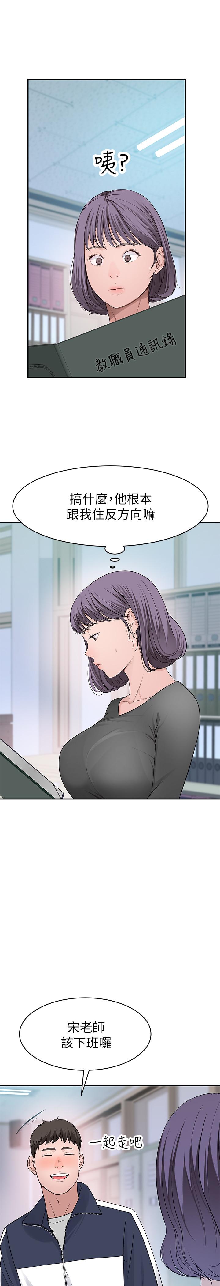 我們的特殊關係 第36話-不為人知的真心 第19页