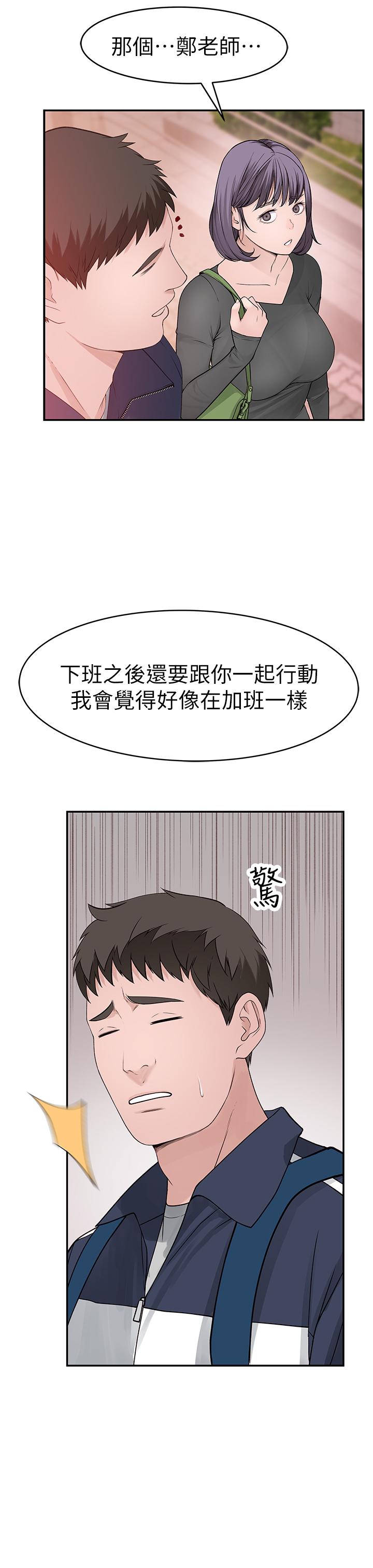 我們的特殊關係 第36話-不為人知的真心 第22页