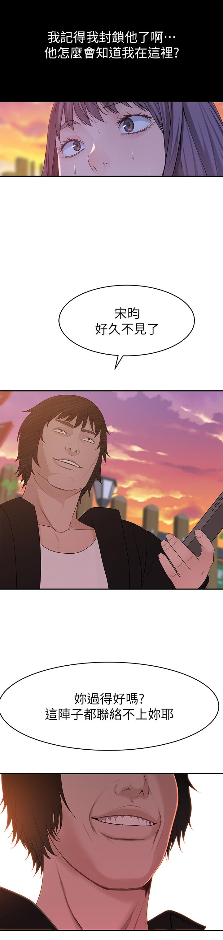 我們的特殊關係 第36話-不為人知的真心 第26页