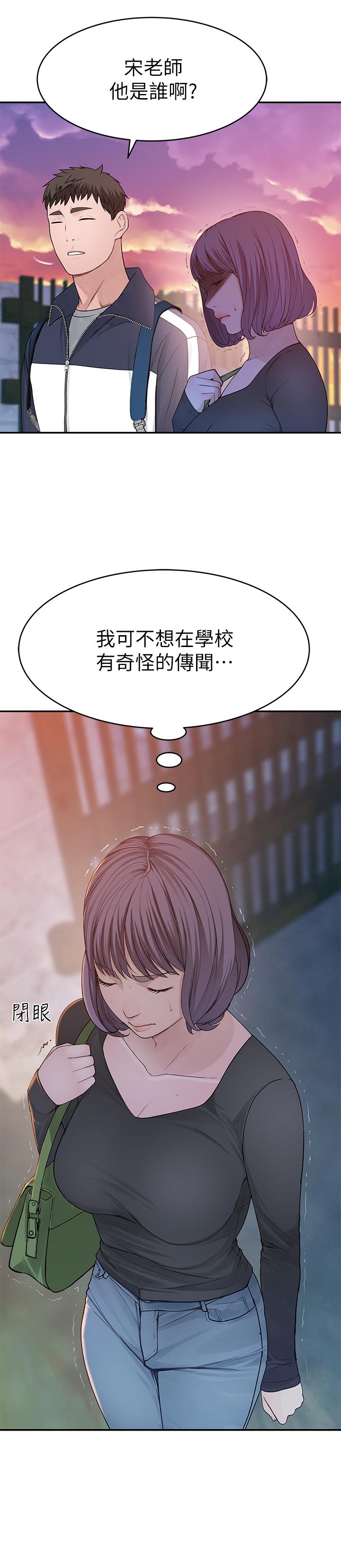 我們的特殊關係 第36話-不為人知的真心 第27页