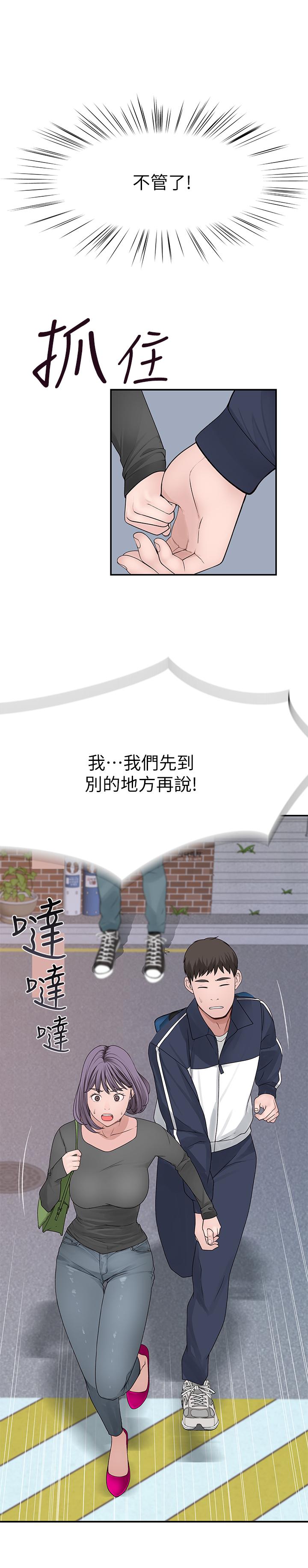 我們的特殊關係 第36話-不為人知的真心 第28页