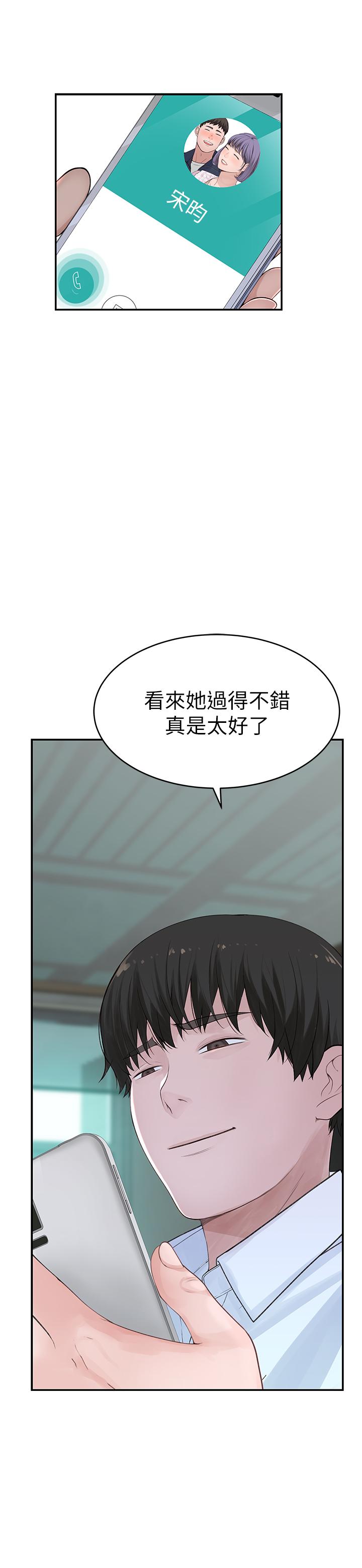 我們的特殊關係 第36話-不為人知的真心 第35页