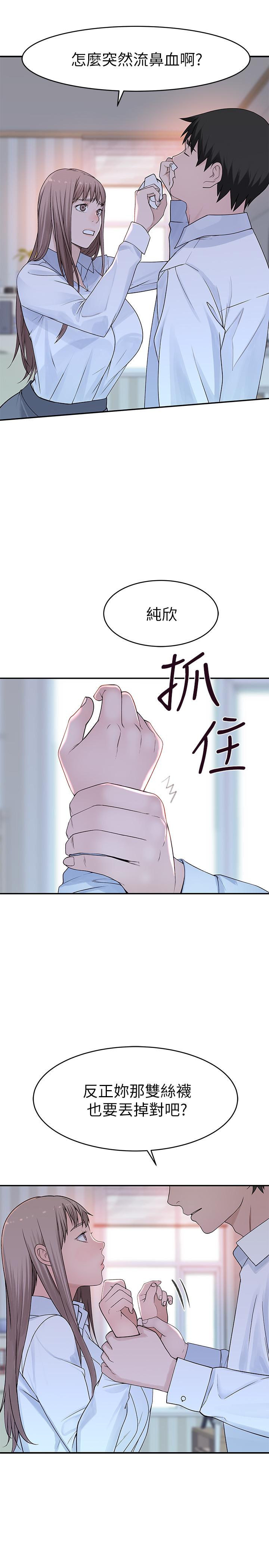 我們的特殊關係 第37話-透過絲襪的破洞磨蹭下體 第9页