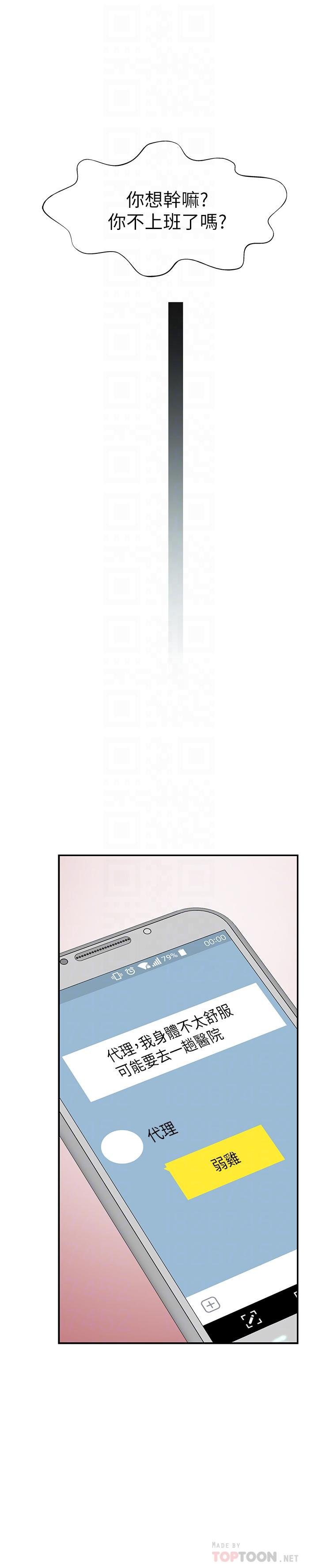 我們的特殊關係 第37話-透過絲襪的破洞磨蹭下體 第12页