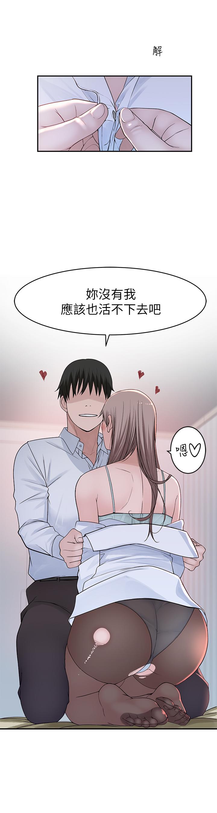 我們的特殊關係 第37話-透過絲襪的破洞磨蹭下體 第19页