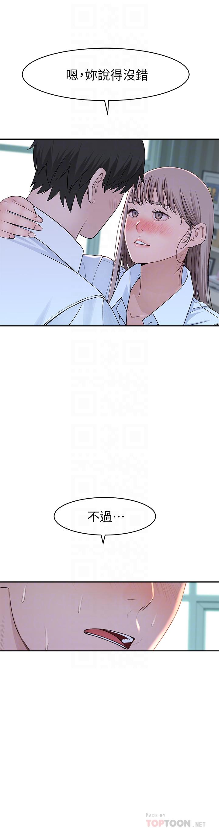 我們的特殊關係 第37話-透過絲襪的破洞磨蹭下體 第18页