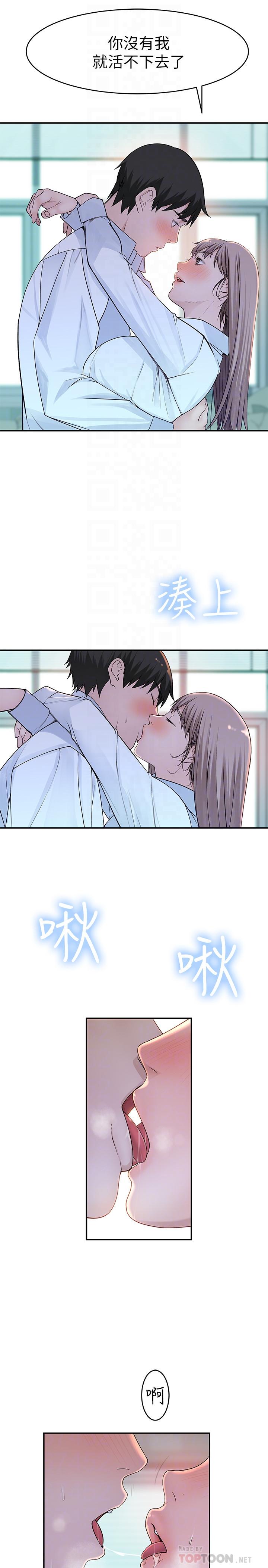 我們的特殊關係 第37話-透過絲襪的破洞磨蹭下體 第16页