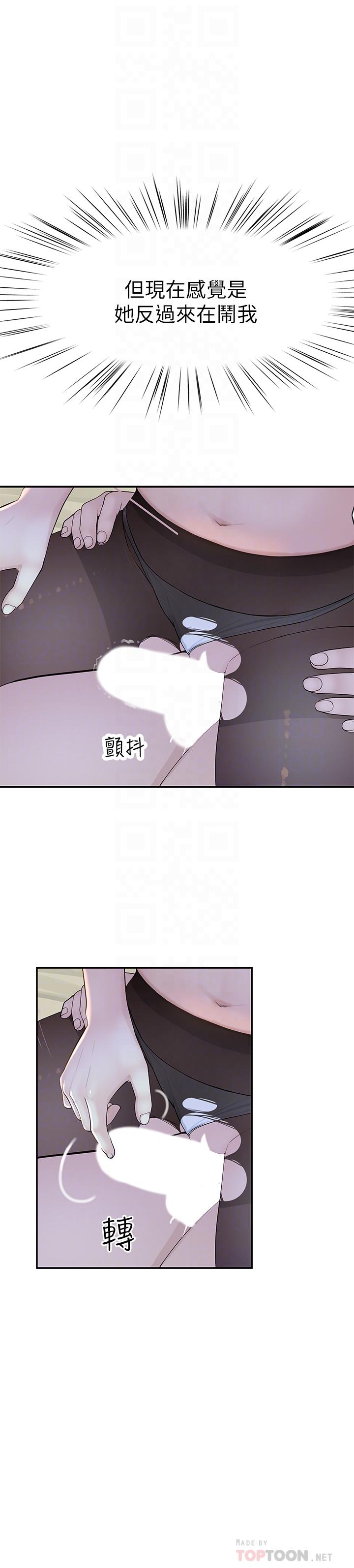 我們的特殊關係 第38話-快像禽獸一樣撲倒我吧 第18页