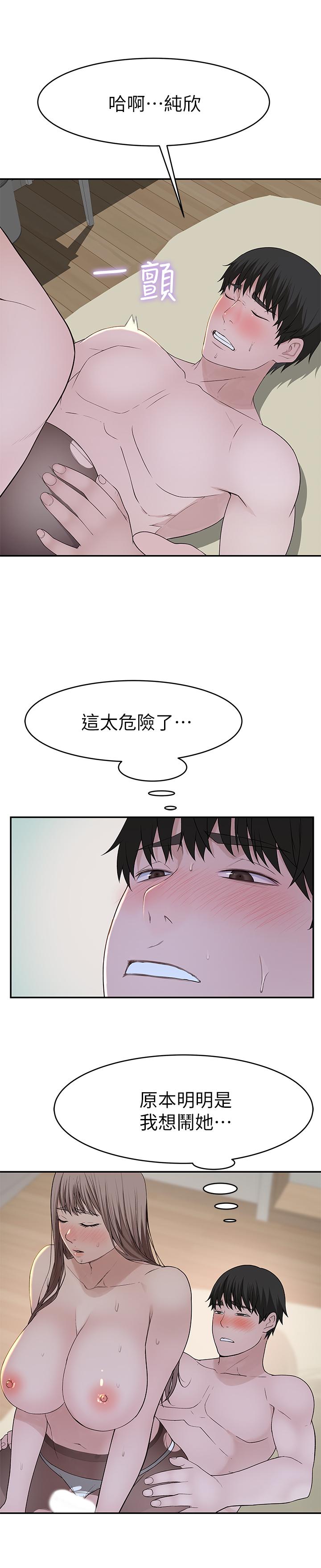 我們的特殊關係 第38話-快像禽獸一樣撲倒我吧 第17页