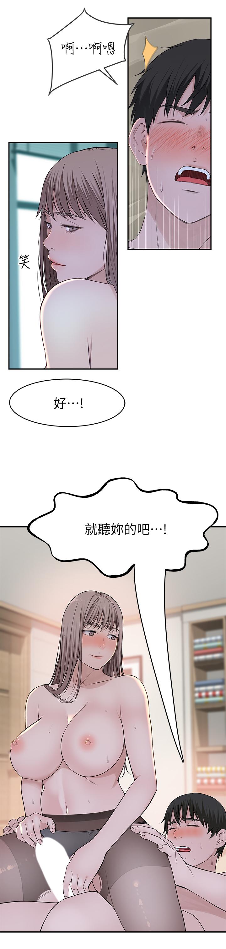我們的特殊關係 第38話-快像禽獸一樣撲倒我吧 第19页