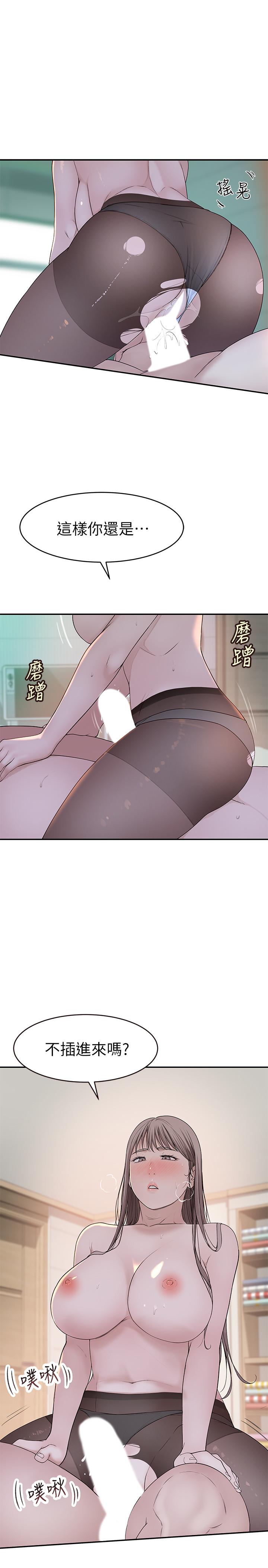 我們的特殊關係 第38話-快像禽獸一樣撲倒我吧 第15页