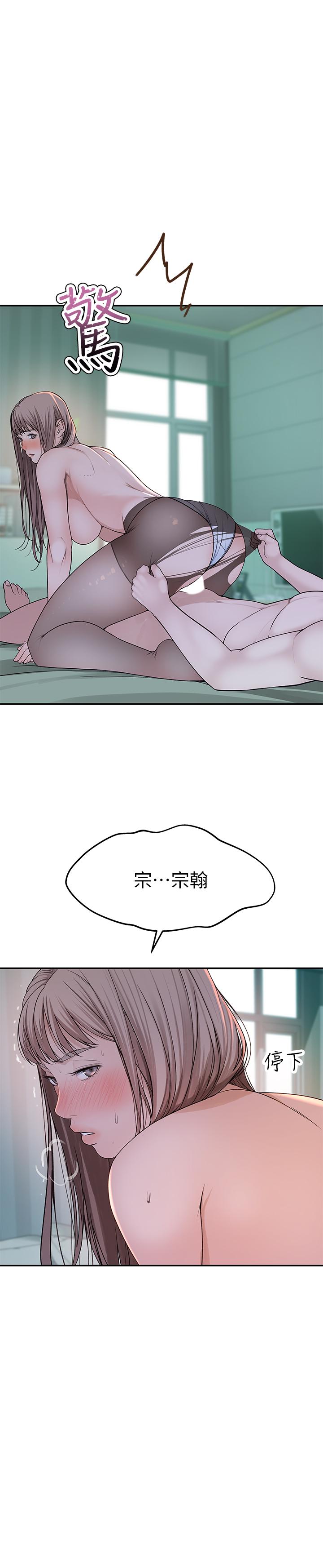 我們的特殊關係 第38話-快像禽獸一樣撲倒我吧 第27页