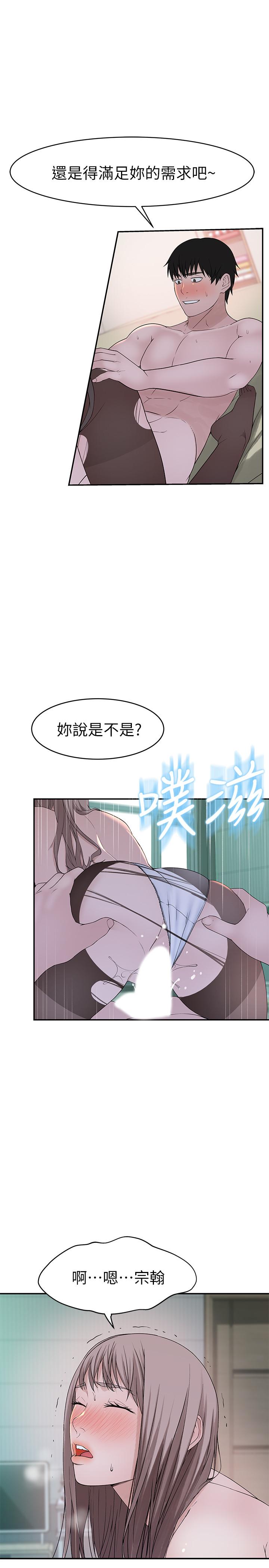我們的特殊關係 第38話-快像禽獸一樣撲倒我吧 第30页