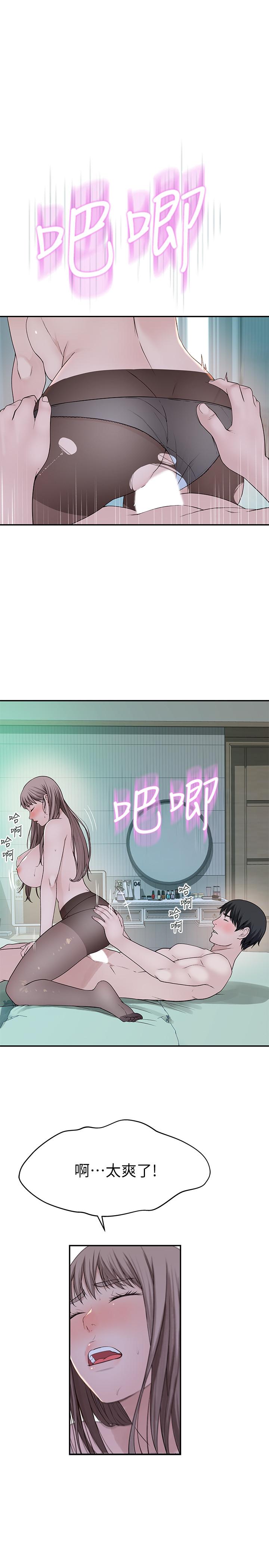 我們的特殊關係 第38話-快像禽獸一樣撲倒我吧 第23页