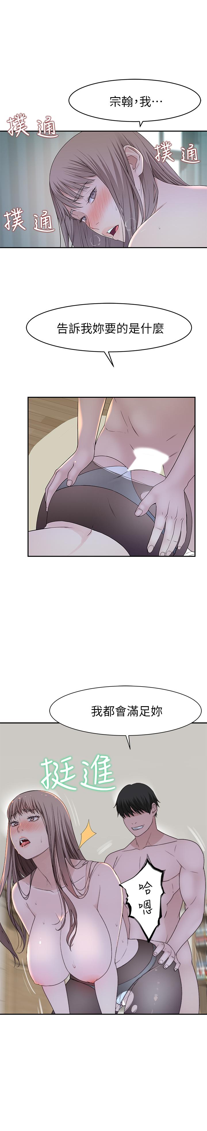 我們的特殊關係 第38話-快像禽獸一樣撲倒我吧 第33页