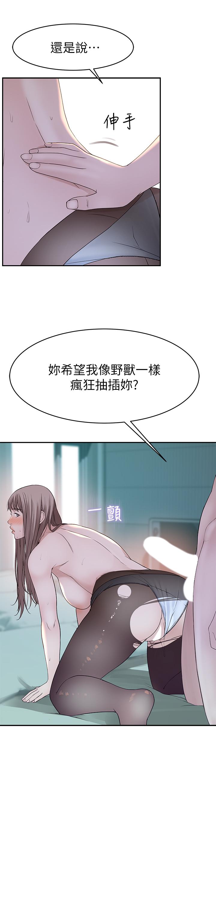 我們的特殊關係 第38話-快像禽獸一樣撲倒我吧 第32页