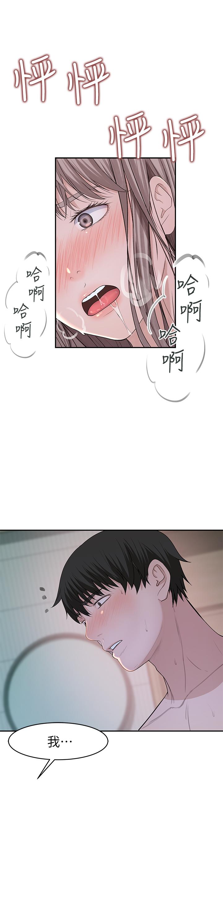 我們的特殊關係 第38話-快像禽獸一樣撲倒我吧 第34页