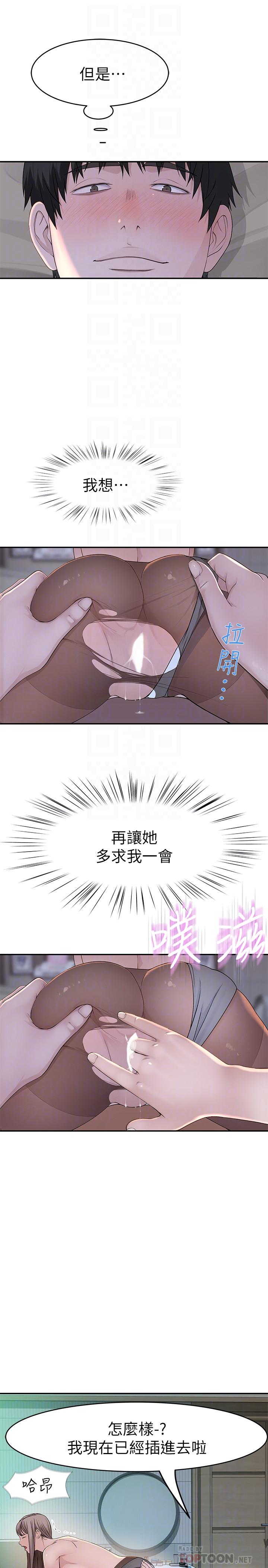 我們的特殊關係 第38話-快像禽獸一樣撲倒我吧 第8页