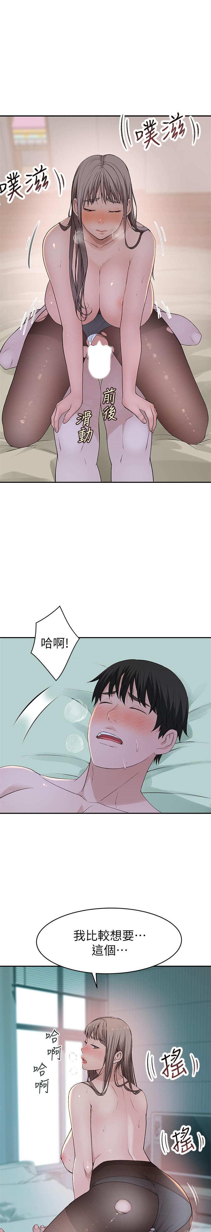 我們的特殊關係 第38話-快像禽獸一樣撲倒我吧 第13页
