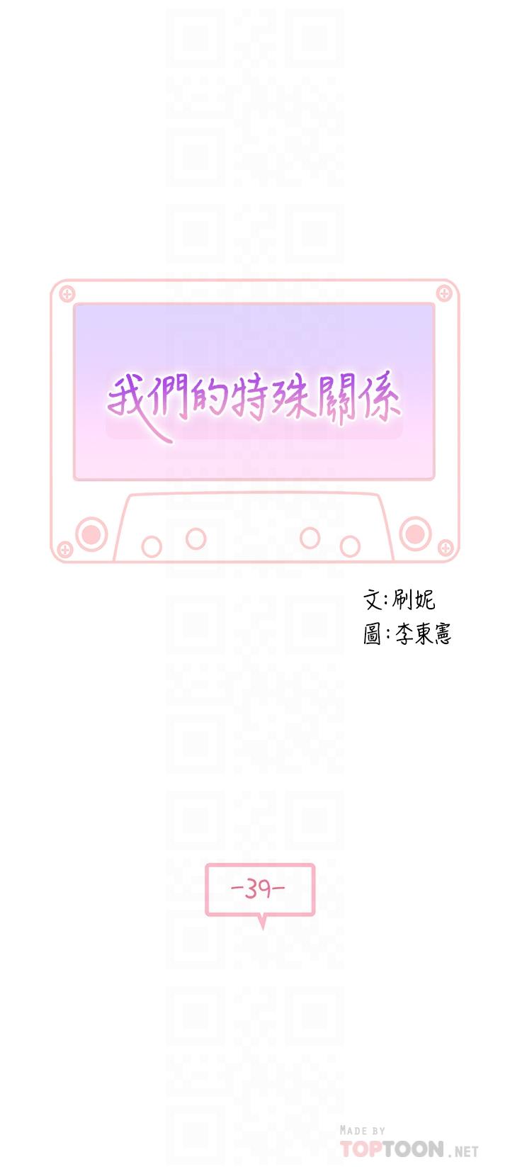 我們的特殊關係 第39話-開始當賢內助的純欣 第4页
