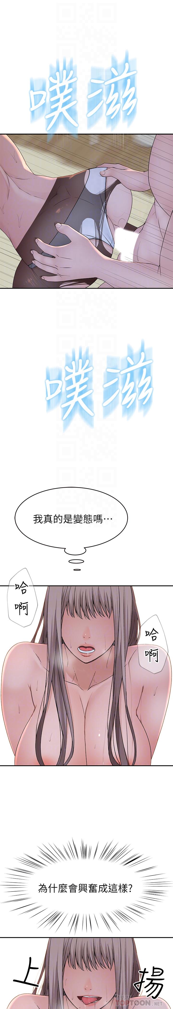 我們的特殊關係 第39話-開始當賢內助的純欣 第12页