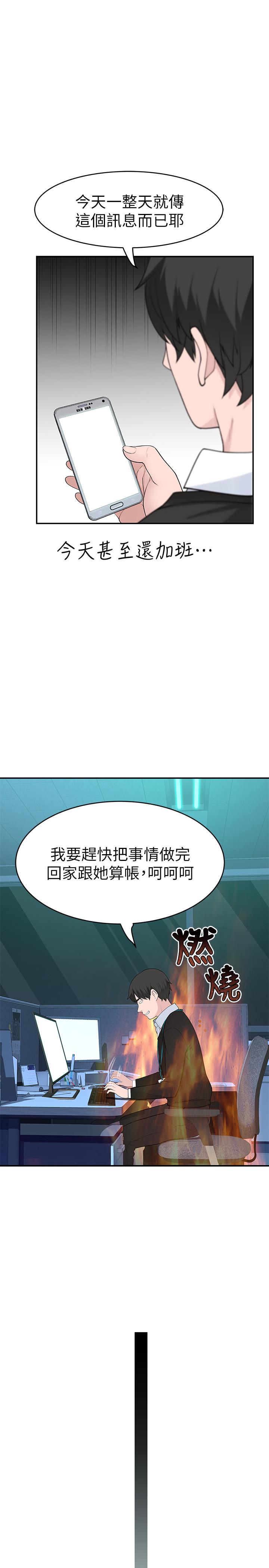 我們的特殊關係 第39話-開始當賢內助的純欣 第29页