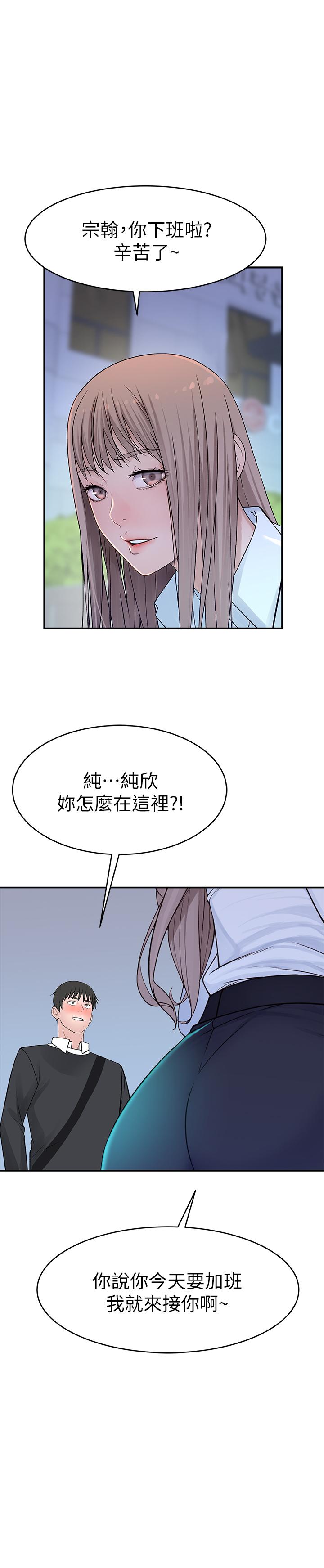 我們的特殊關係 第39話-開始當賢內助的純欣 第32页