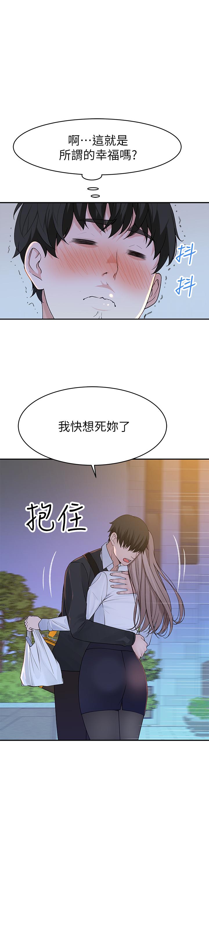 我們的特殊關係 第39話-開始當賢內助的純欣 第33页