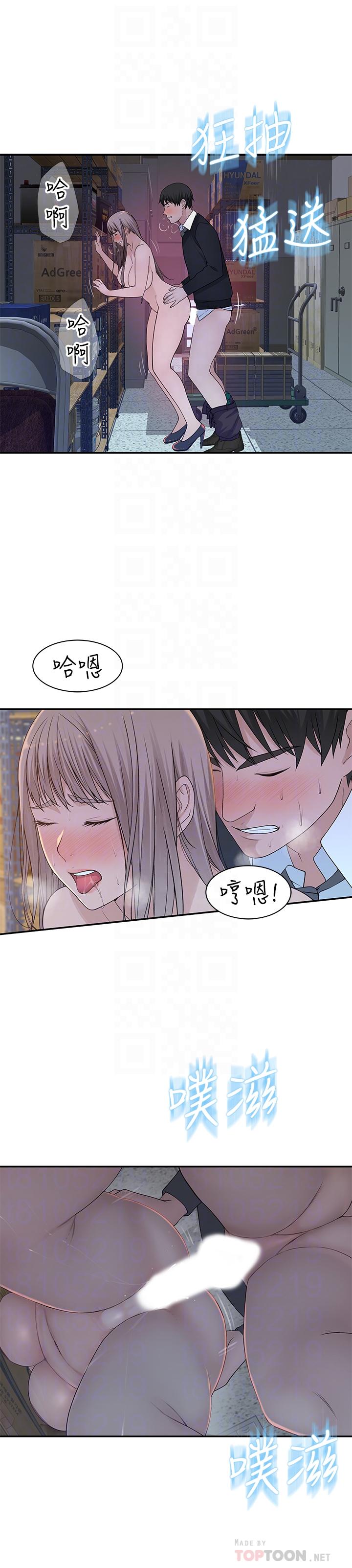我們的特殊關係 第30話-允許口爆的純欣 第8页