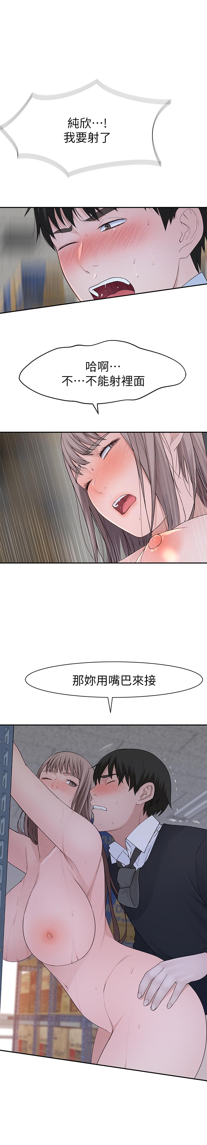 我們的特殊關係 第30話-允許口爆的純欣 第11页
