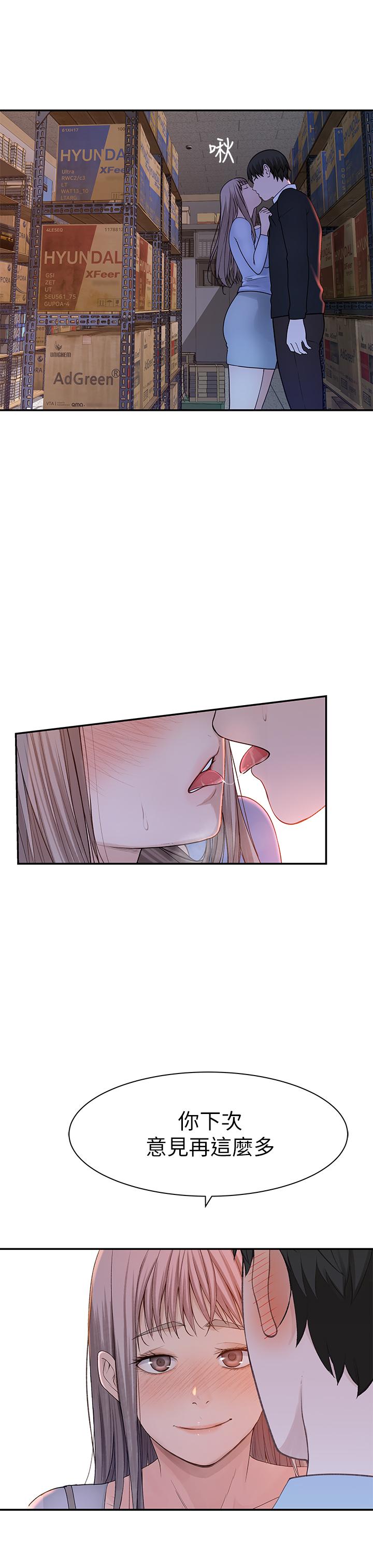 我們的特殊關係 第30話-允許口爆的純欣 第21页