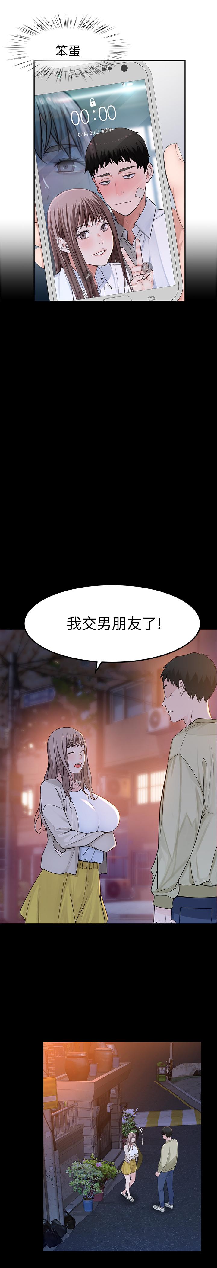 我們的特殊關係 第30話-允許口爆的純欣 第31页